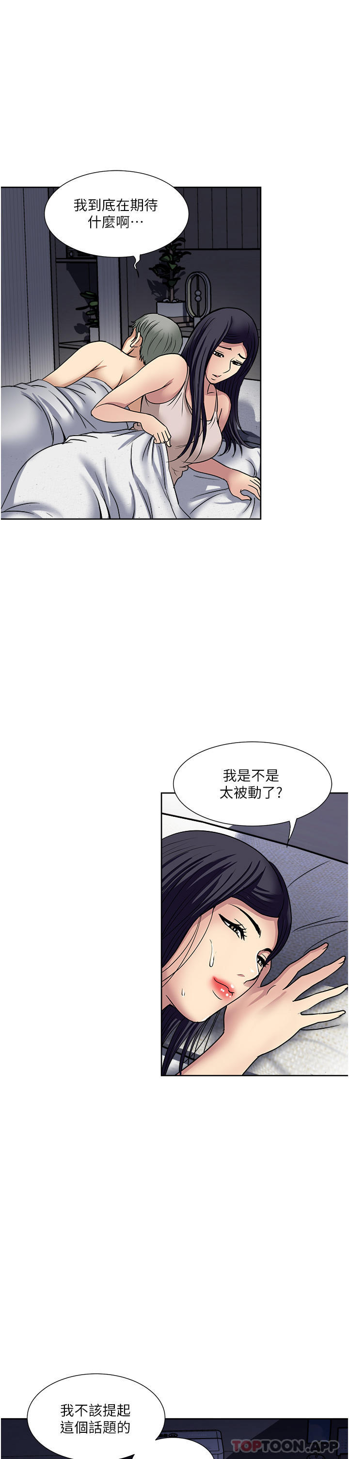 一次就好  第53话-好想被你爱抚 漫画图片21.jpg