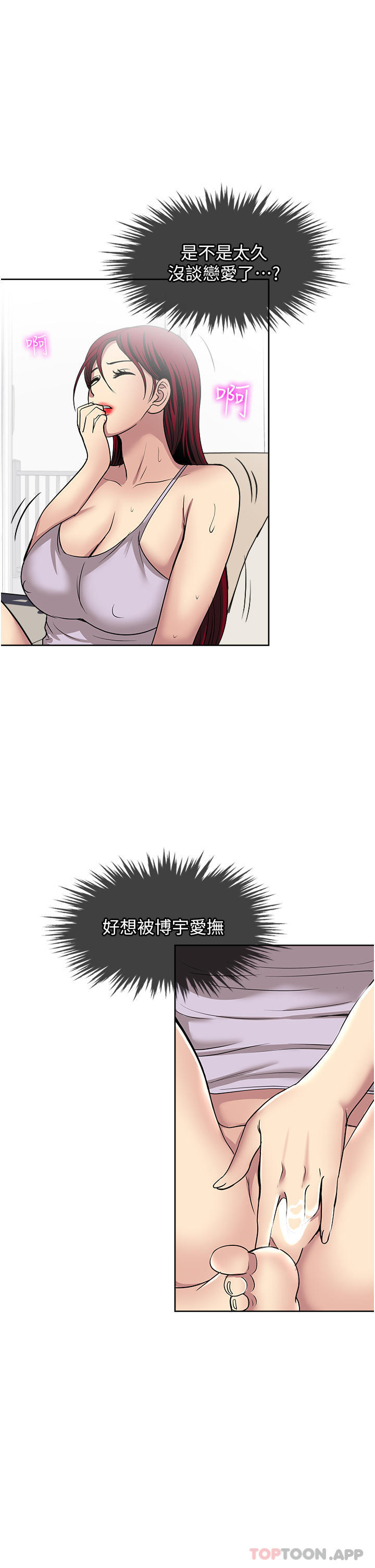 一次就好  第53话-好想被你爱抚 漫画图片29.jpg