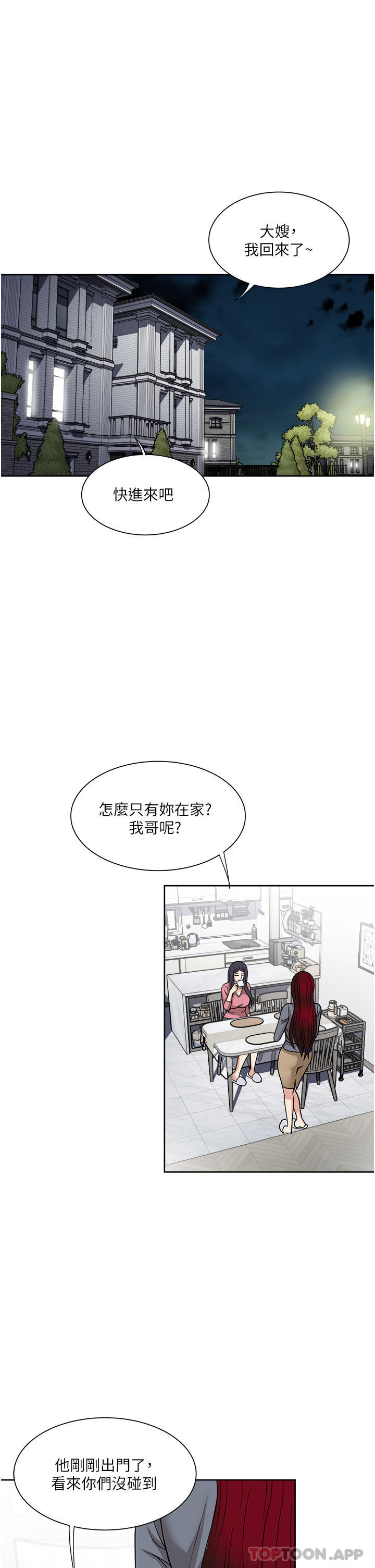 一次就好  第54话-更换洞房花烛夜 漫画图片8.jpg