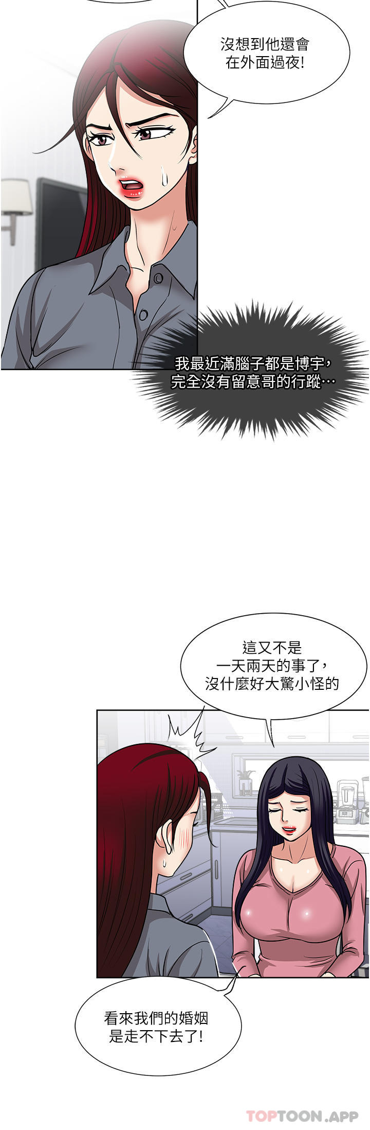 一次就好  第54话-更换洞房花烛夜 漫画图片11.jpg