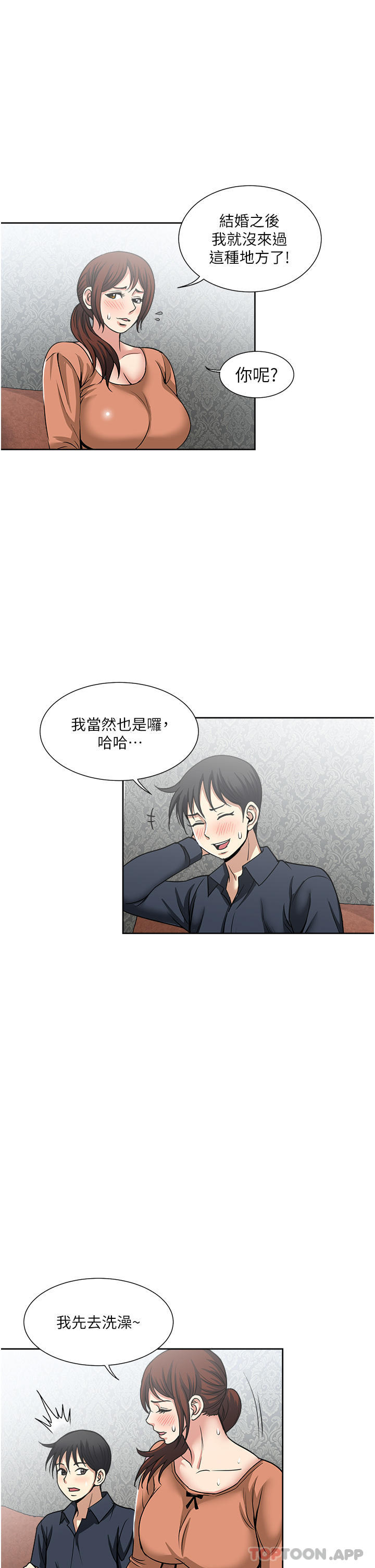 一次就好  第54话-更换洞房花烛夜 漫画图片24.jpg