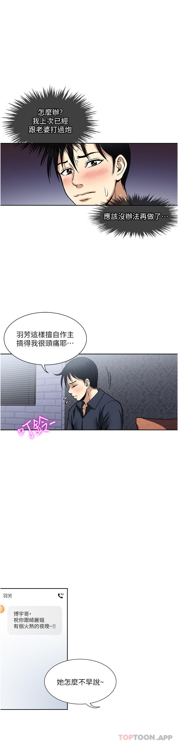 一次就好  第54话-更换洞房花烛夜 漫画图片26.jpg