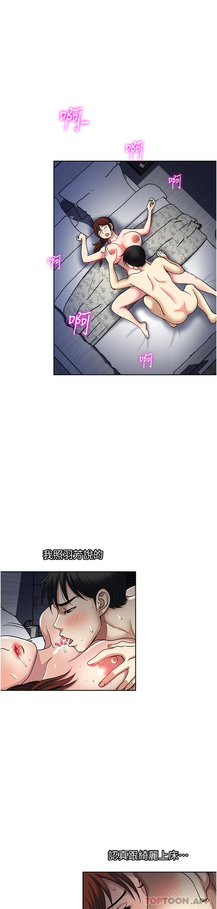 一次就好  第54话-更换洞房花烛夜 漫画图片32.jpg