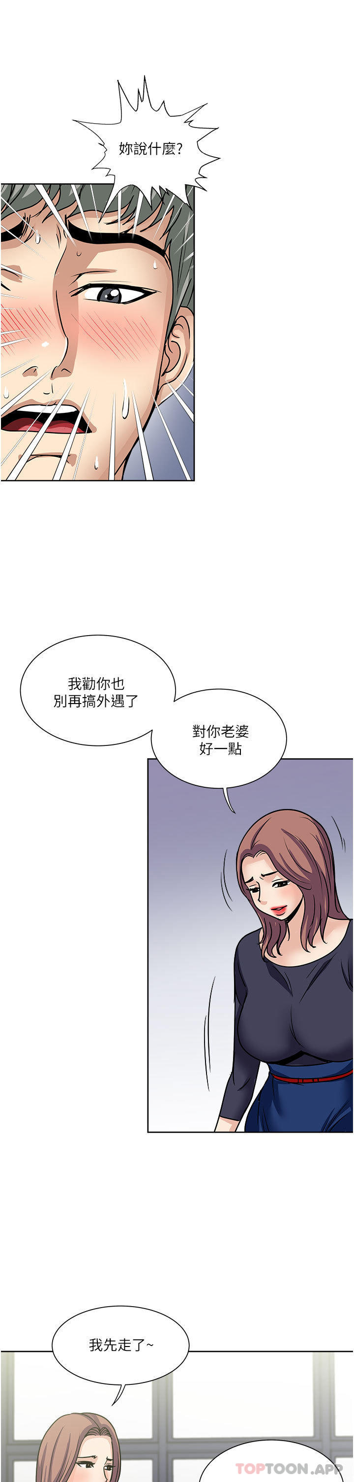 一次就好  第55话 被偷窥的快感 漫画图片33.jpg