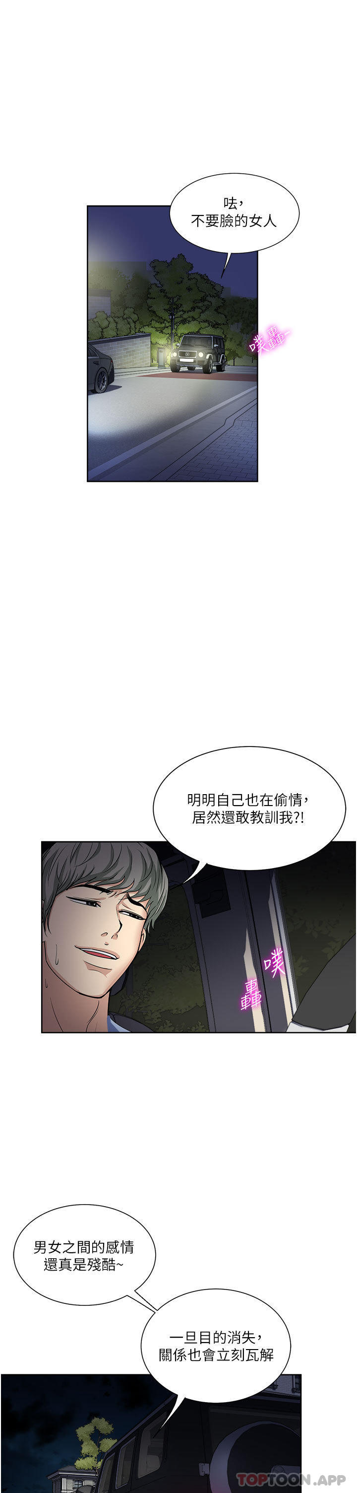 一次就好  第55话 被偷窥的快感 漫画图片35.jpg