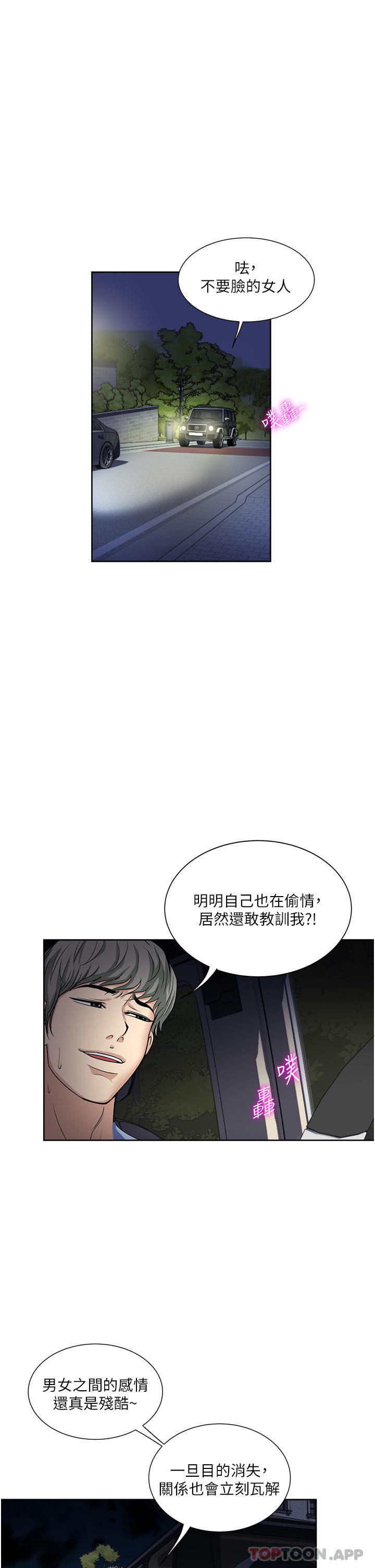 一次就好 韩漫无遮挡 - 阅读 第56话唤醒人妻淫荡的本能 3