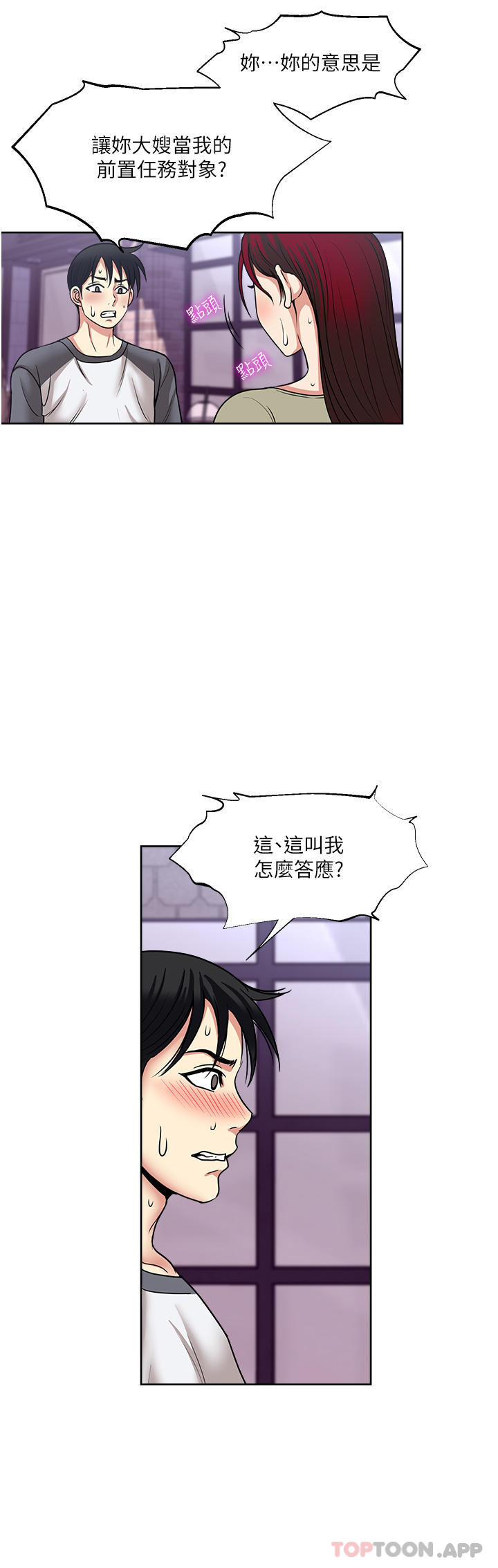 韩漫《一次就好》第56話喚醒人妻淫蕩的本能 全集在线阅读 32