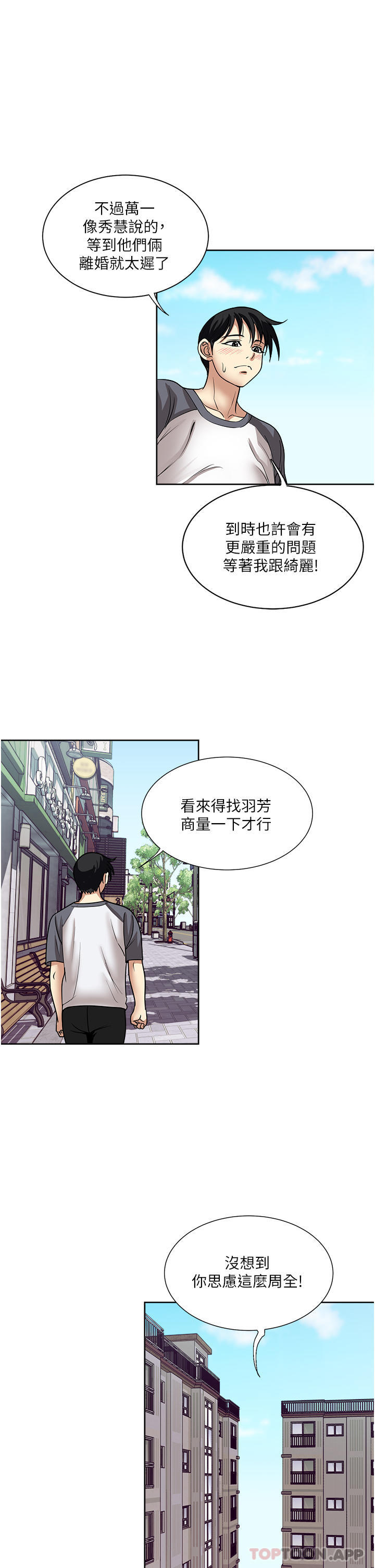 韩漫《一次就好》第56話喚醒人妻淫蕩的本能 全集在线阅读 35