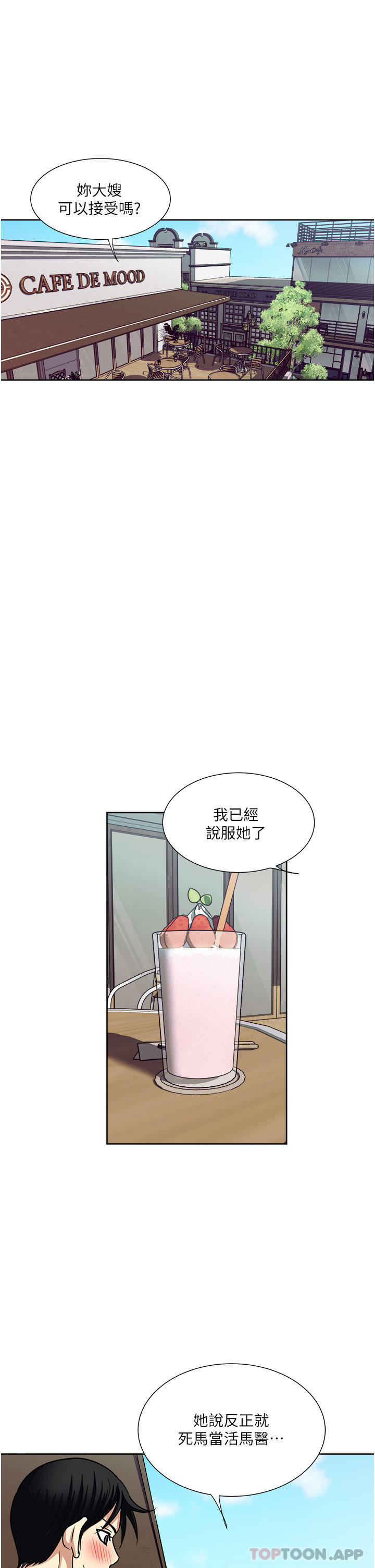 一次就好  第57话-特别准备的「礼物」 漫画图片11.jpg