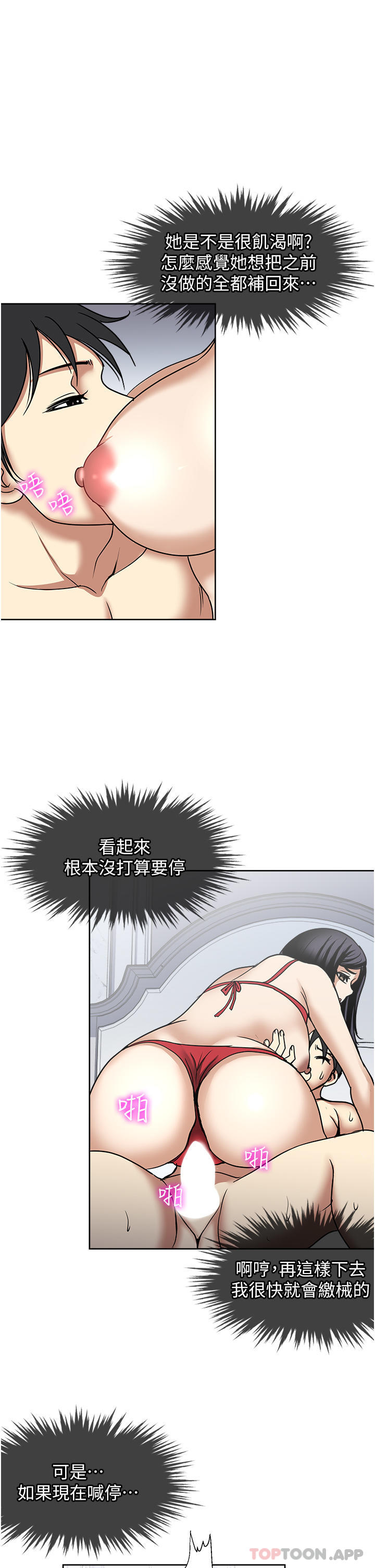 一次就好  第58话 助我解放的男人 漫画图片27.jpg