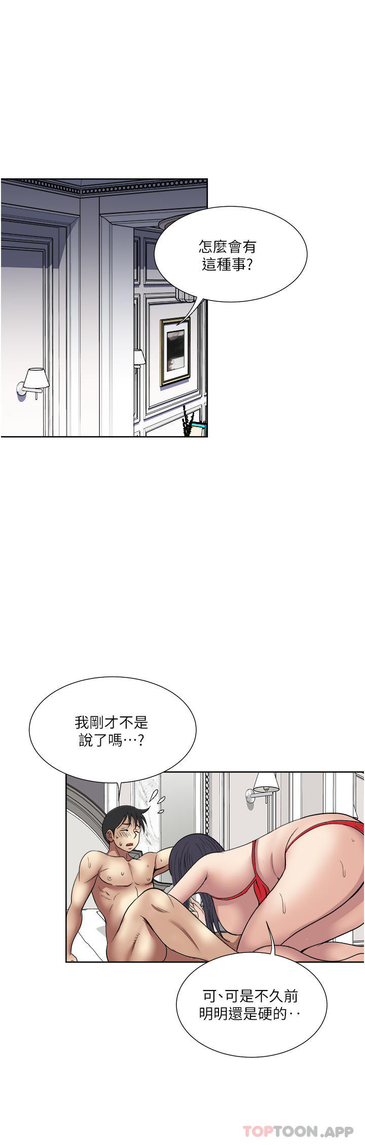 一次就好  第58话 助我解放的男人 漫画图片36.jpg