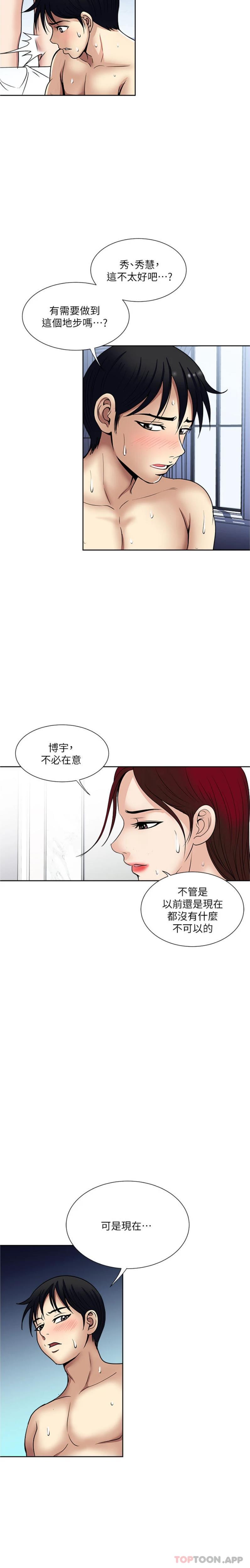 一次就好  第59话-与大嫂「同乐」 漫画图片7.jpg