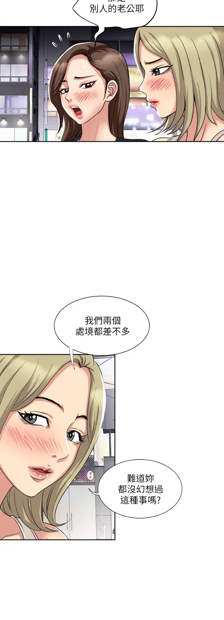 一次就好  第6话 和我上床一次就好 漫画图片15.jpg