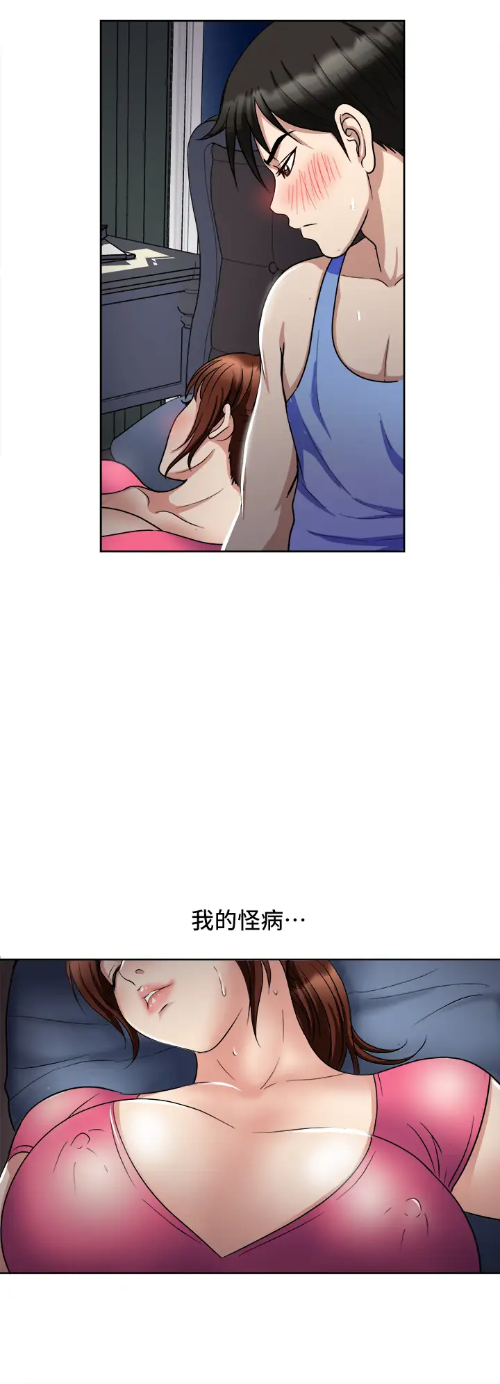 一次就好  第6话 和我上床一次就好 漫画图片19.jpg