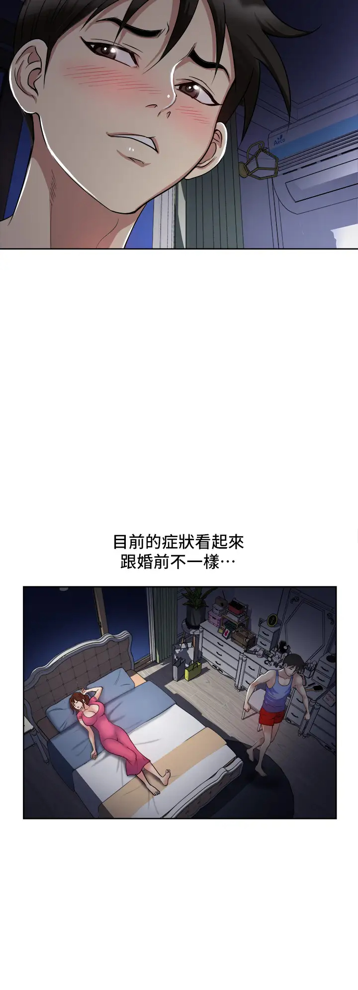 一次就好  第6话 和我上床一次就好 漫画图片21.jpg