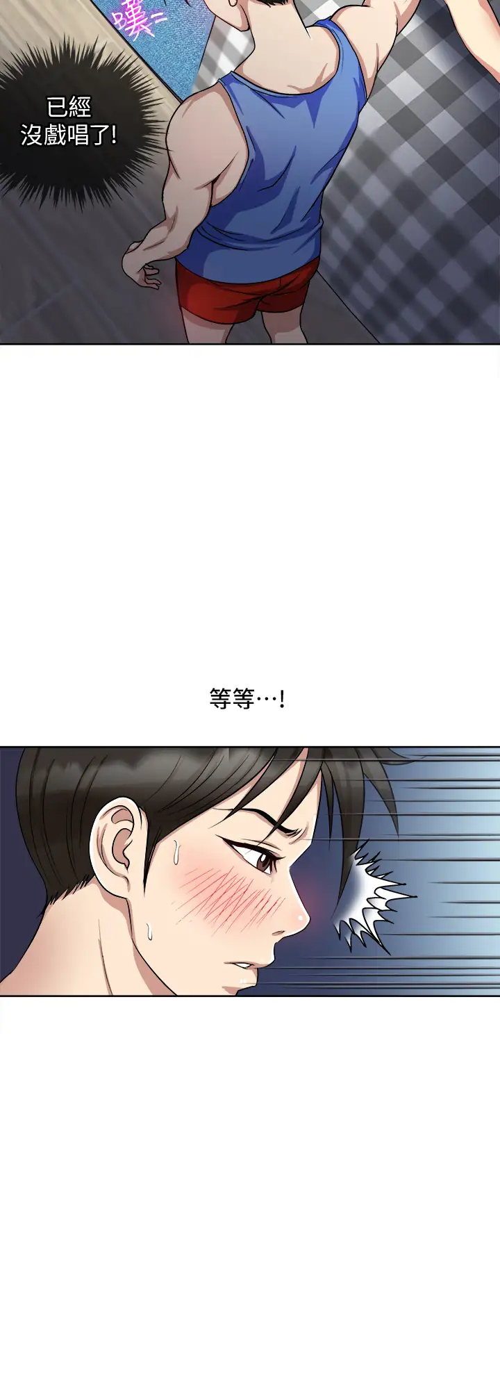 一次就好  第6话 和我上床一次就好 漫画图片27.jpg