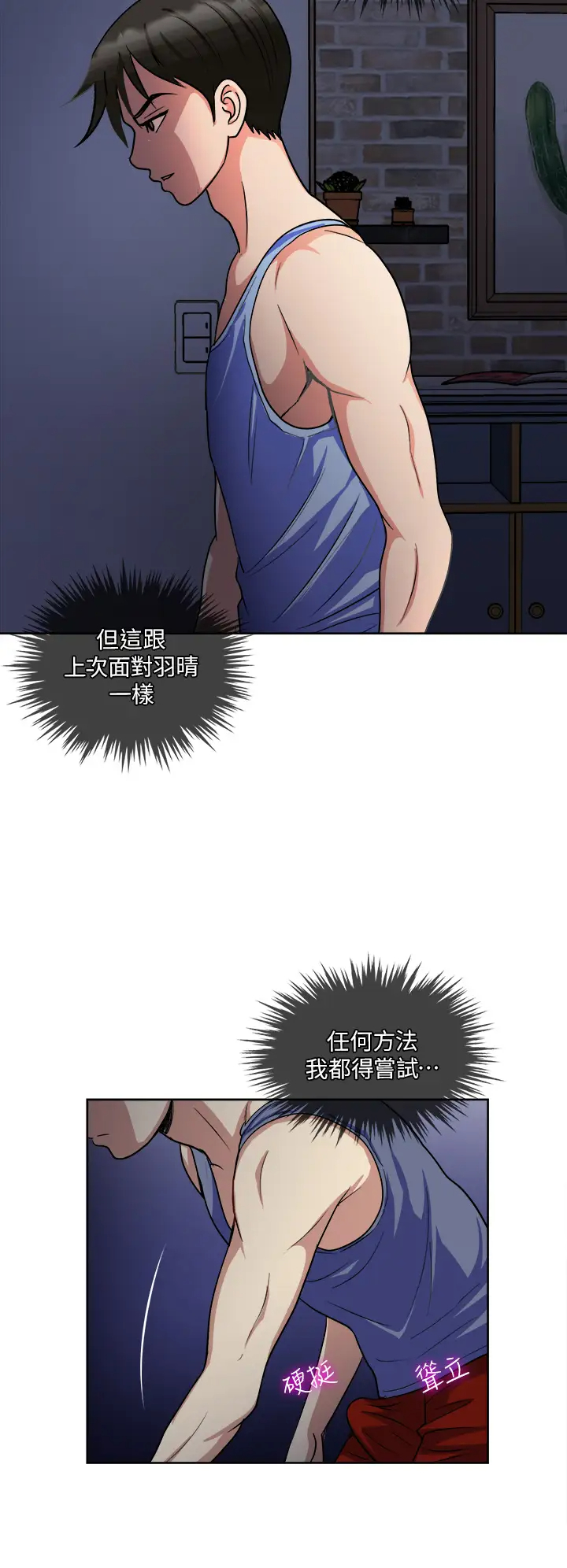 一次就好  第6话 和我上床一次就好 漫画图片35.jpg