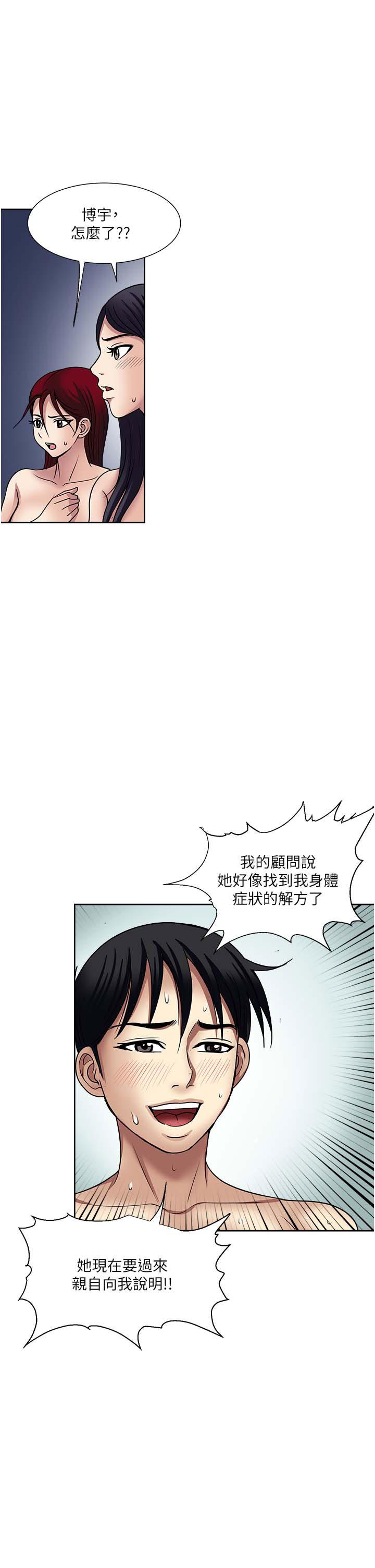 一次就好  第60话-怪病的真正解方 漫画图片3.jpg