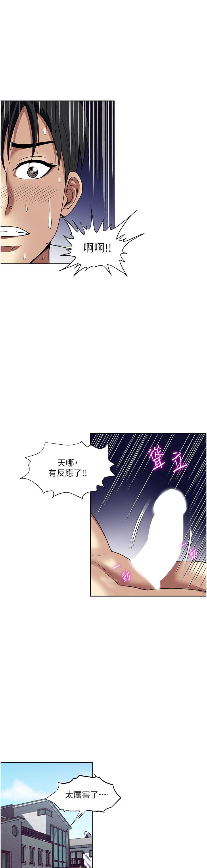 韩漫《一次就好》第60話-怪病的真正解方 全集在线阅读 24