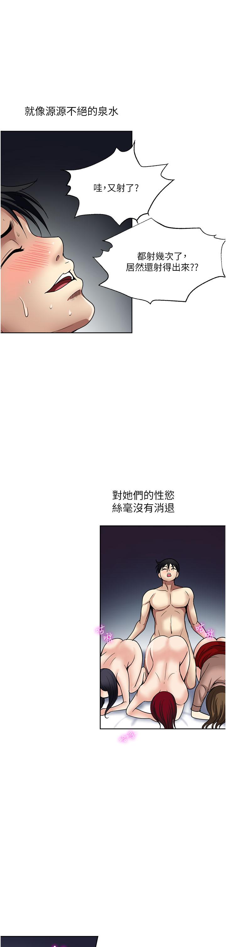 一次就好  第60话-怪病的真正解方 漫画图片33.jpg