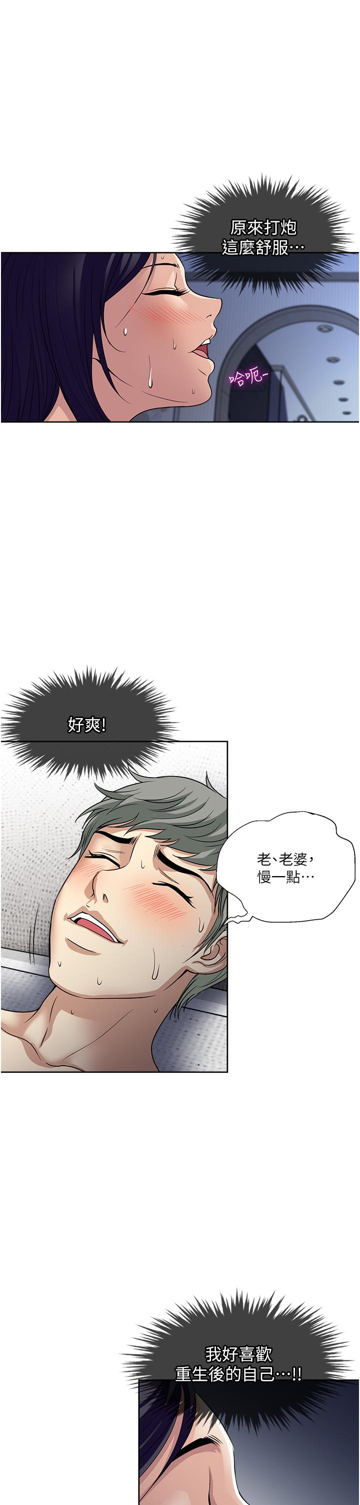 一次就好  最终话 漫画图片12.jpg