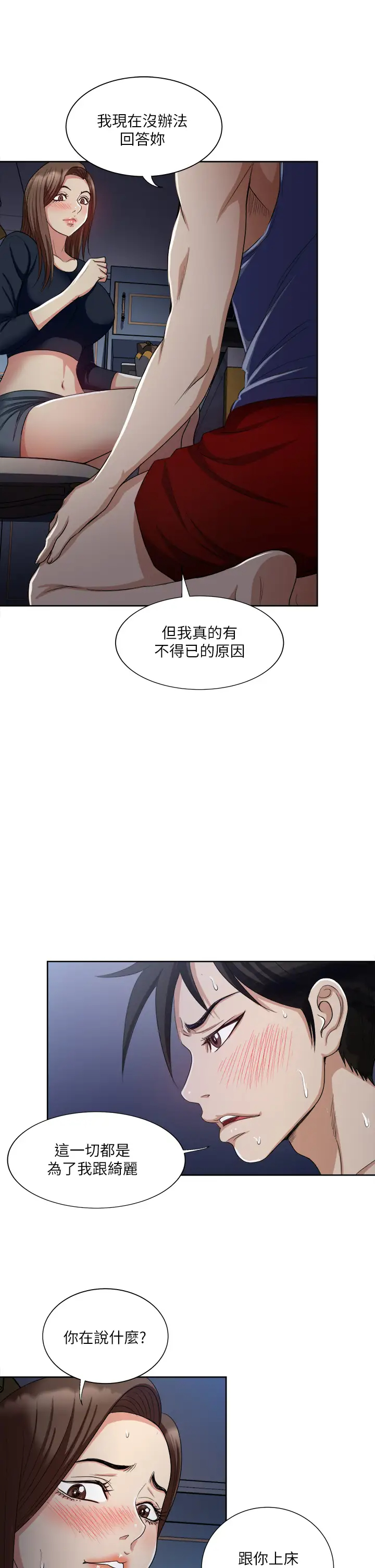 一次就好  第7话 一步步征服 漫画图片5.jpg