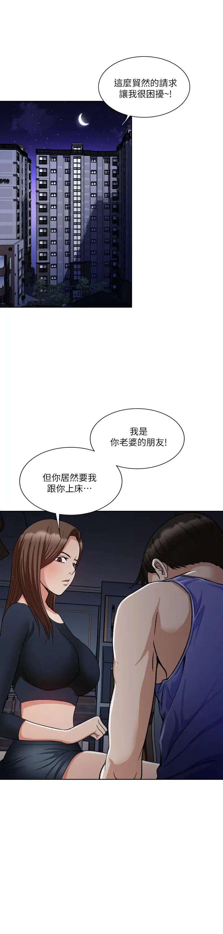 一次就好  第7话 一步步征服 漫画图片7.jpg