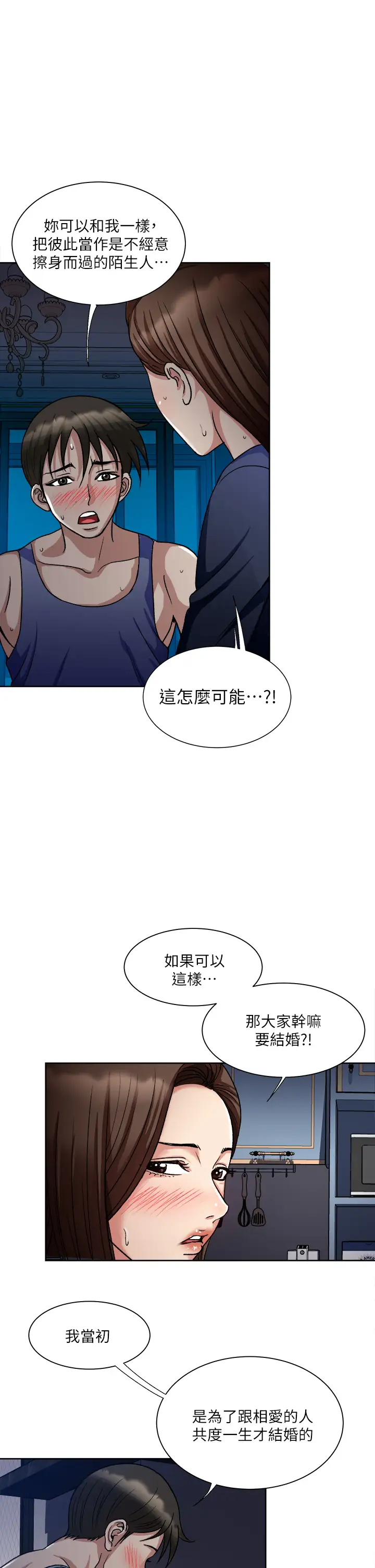 一次就好  第7话 一步步征服 漫画图片11.jpg