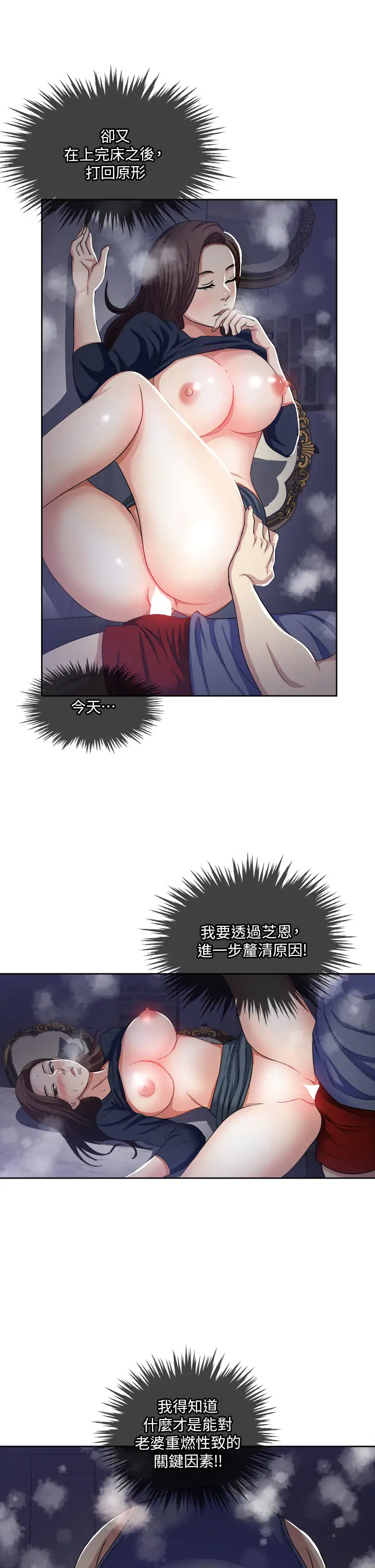 一次就好  第7话 一步步征服 漫画图片33.jpg