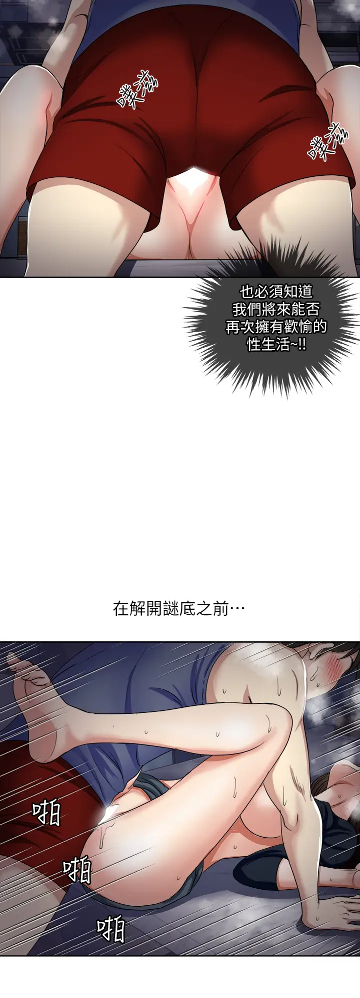 一次就好  第7话 一步步征服 漫画图片34.jpg