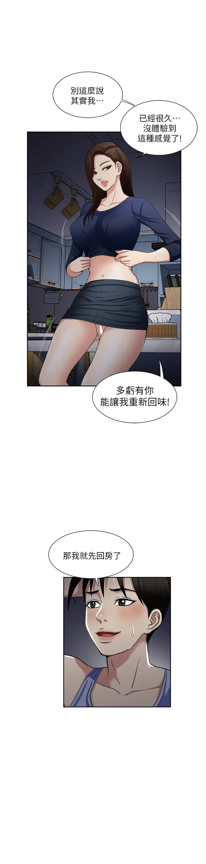 一次就好  第8话 捉奸在床! 漫画图片2.jpg