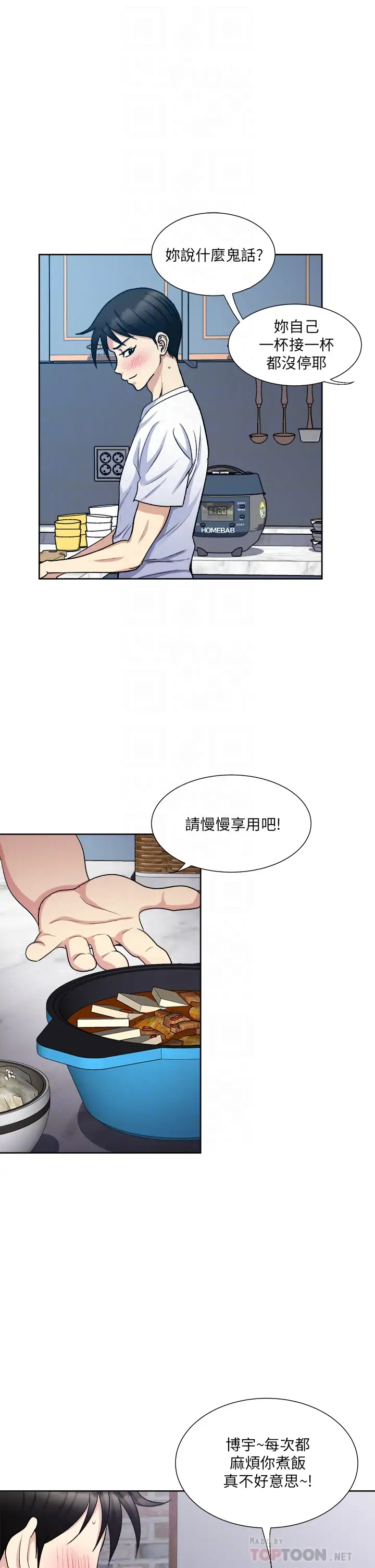 一次就好  第8话 捉奸在床! 漫画图片8.jpg