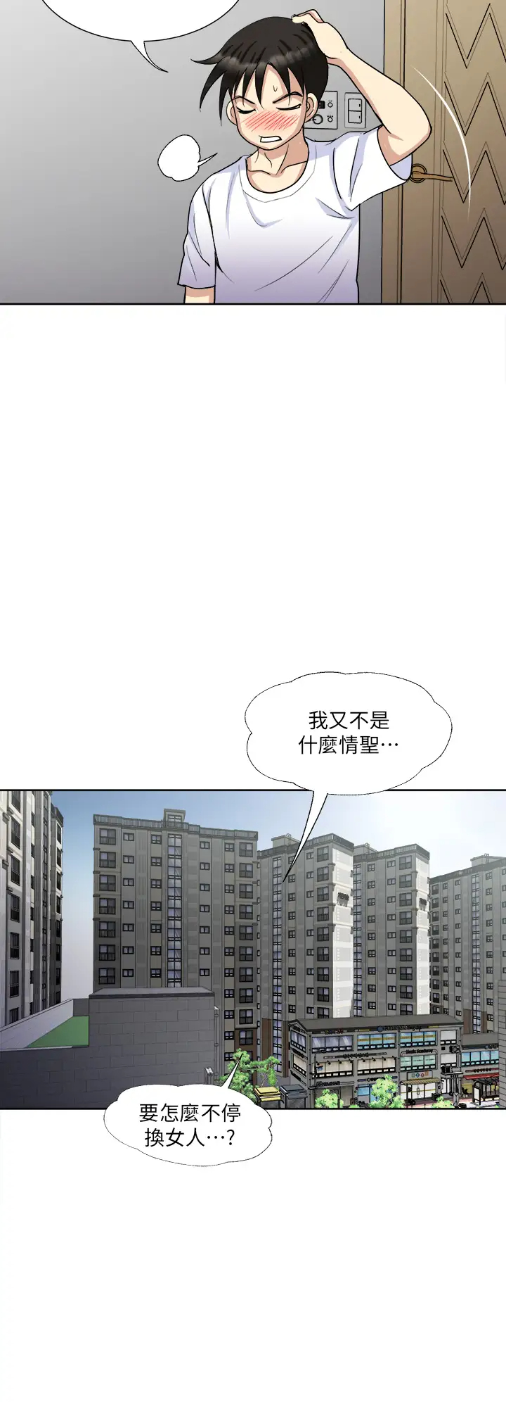 一次就好  第8话 捉奸在床! 漫画图片25.jpg