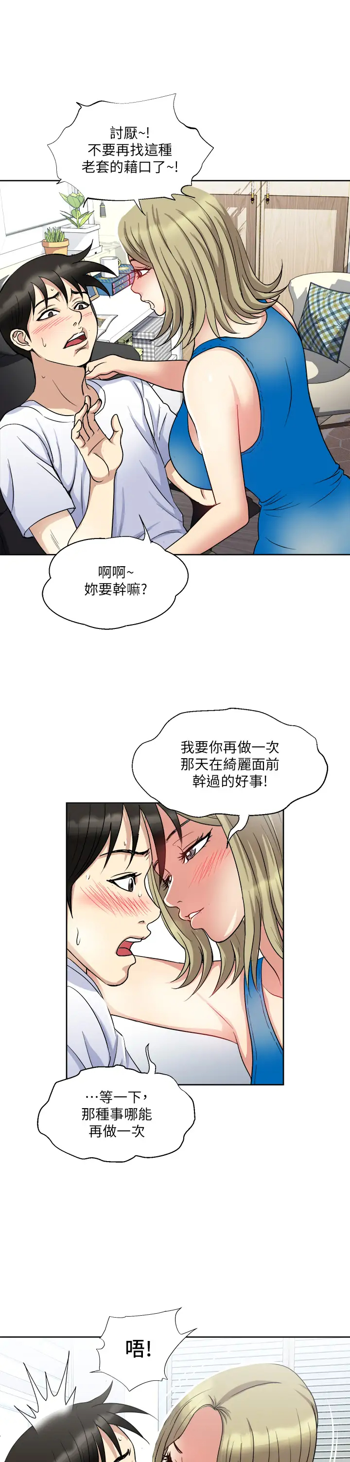 一次就好  第8话 捉奸在床! 漫画图片30.jpg