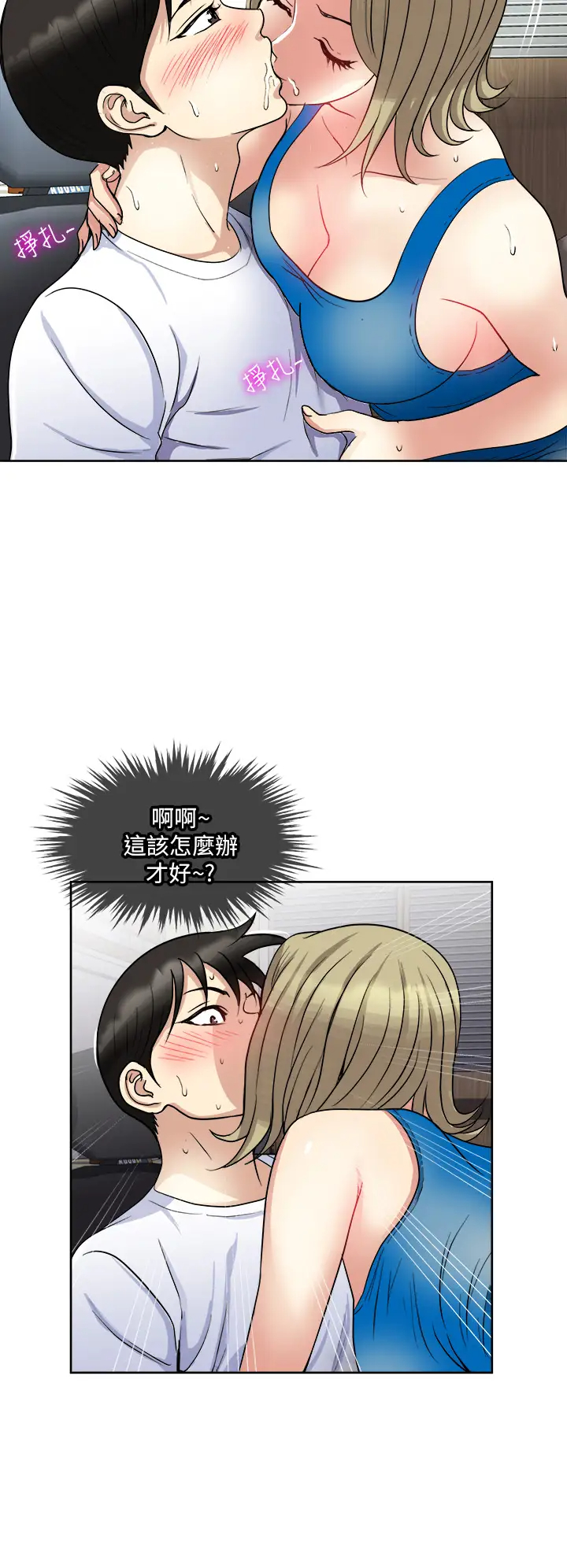 一次就好  第8话 捉奸在床! 漫画图片31.jpg