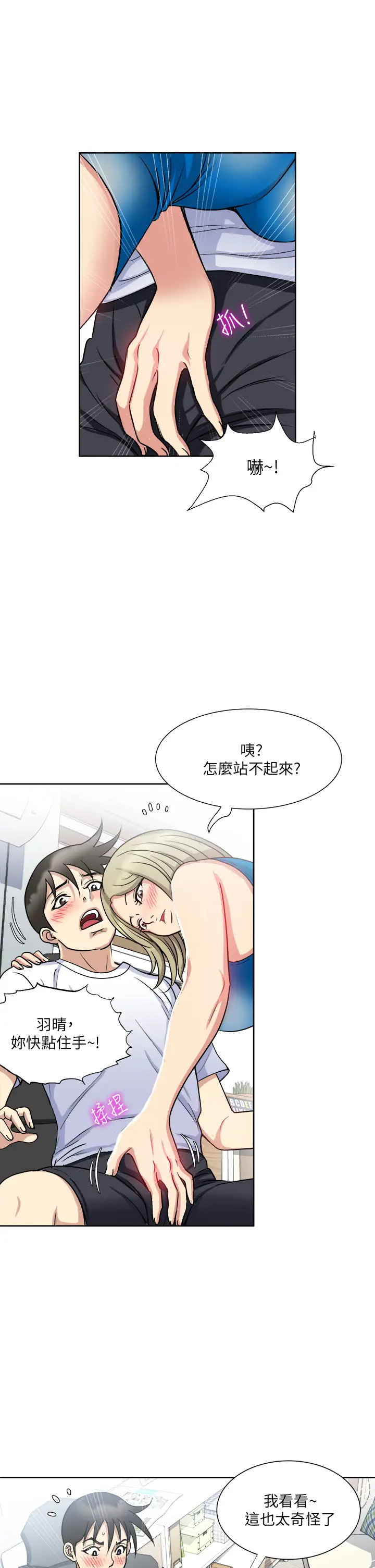 一次就好  第8话 捉奸在床! 漫画图片32.jpg