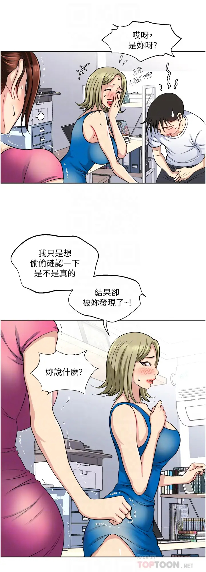 一次就好  第9话 喜欢我的吹功吗？ 漫画图片6.jpg