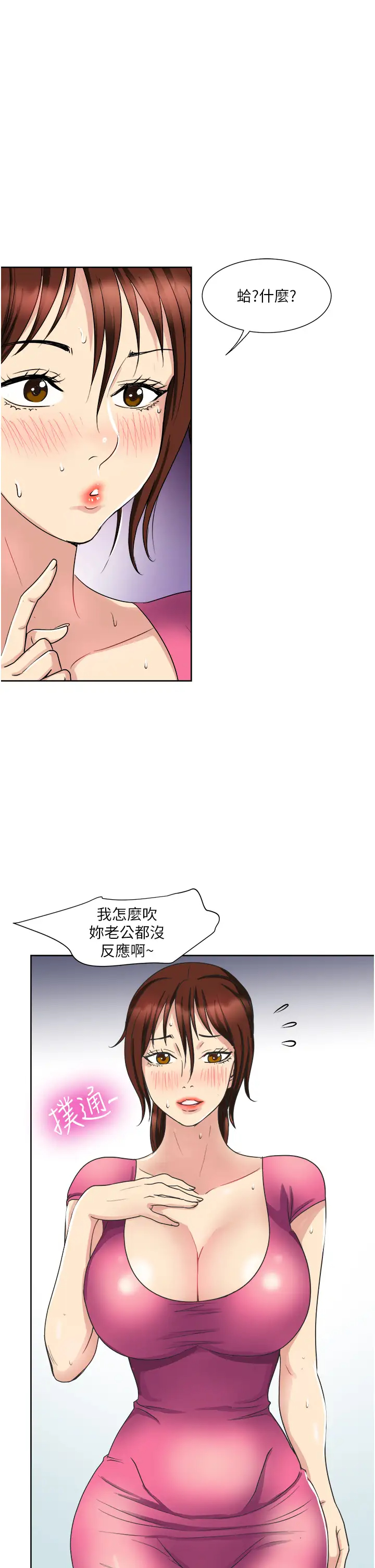 一次就好  第9话 喜欢我的吹功吗？ 漫画图片9.jpg