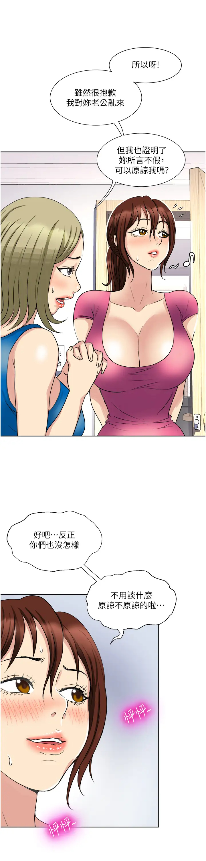 一次就好  第9话 喜欢我的吹功吗？ 漫画图片11.jpg