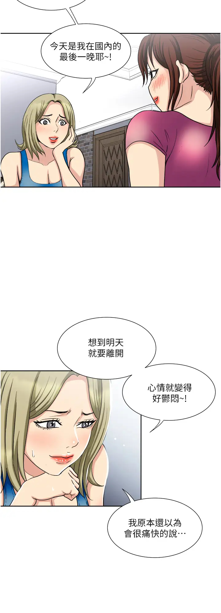 一次就好  第9话 喜欢我的吹功吗？ 漫画图片24.jpg