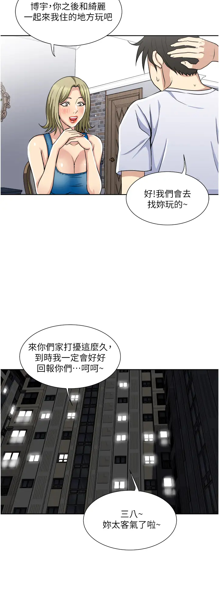 一次就好  第9话 喜欢我的吹功吗？ 漫画图片26.jpg