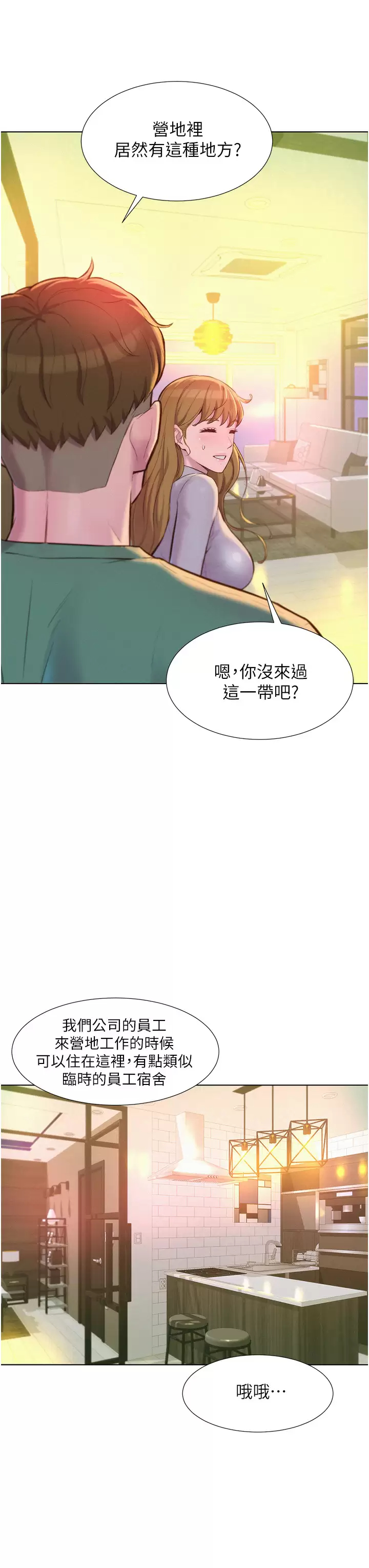 韩漫《浪漫露营》第36話 我的下面好燙…! 全集在线阅读 7