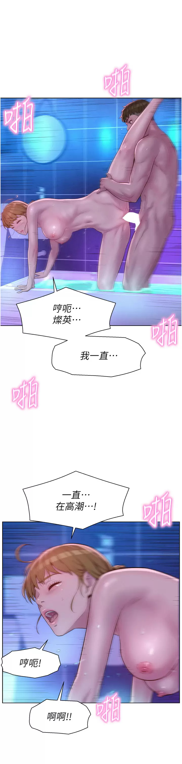 韩漫《浪漫露营》第37話 想做幾次…都可以!! 全集在线阅读 39