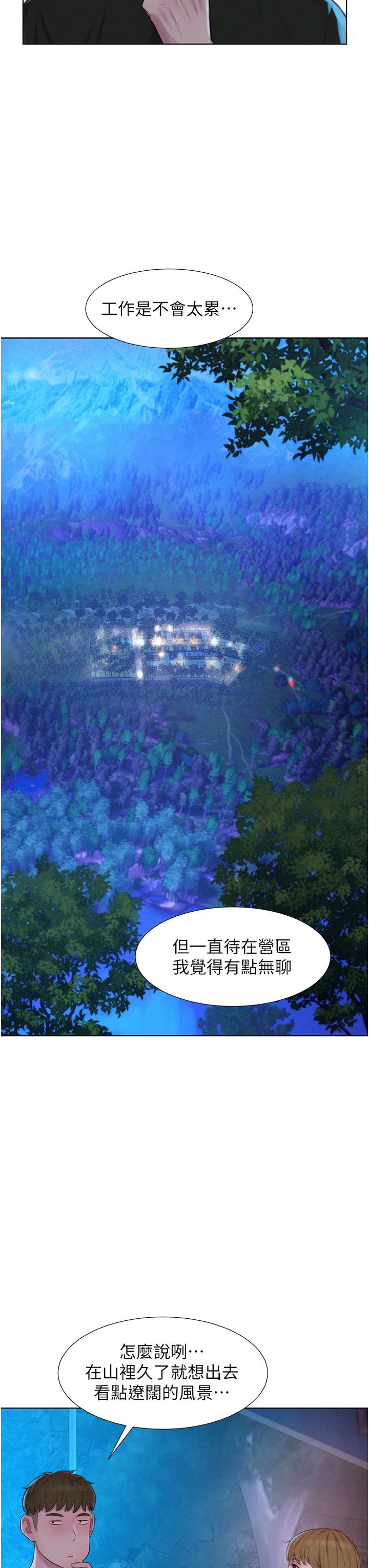 浪漫露營 韩漫无遮挡 - 阅读 第44话-我们私奔吧 38