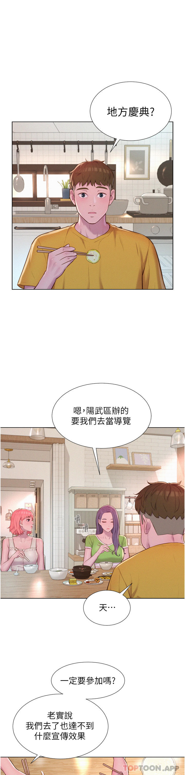 韩漫《浪漫露营》第48話-凍齡辣媽的請求 全集在线阅读 2