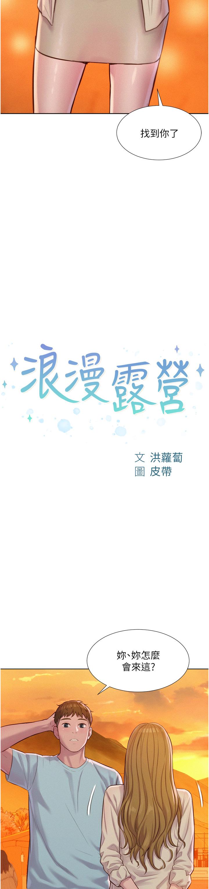 韩漫《浪漫露营》第56話 臨近煙火爆發的蜜液 全集在线阅读 3