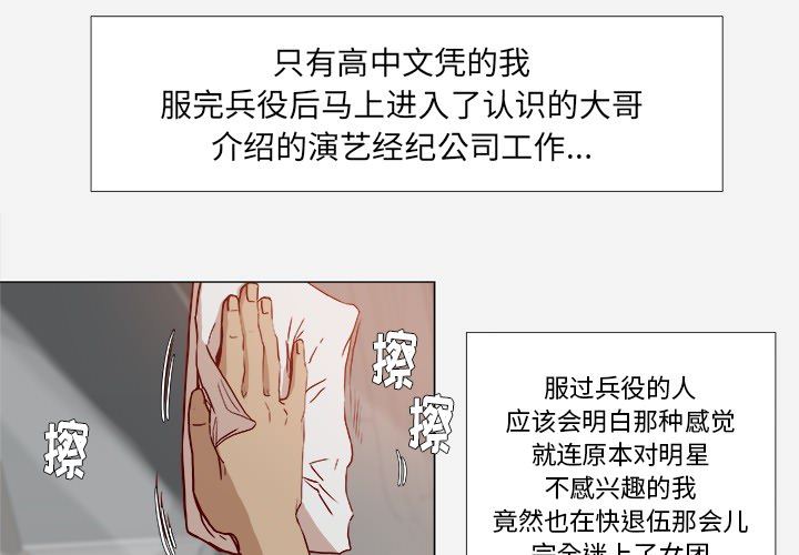 王牌经纪人  1 漫画图片3.jpg