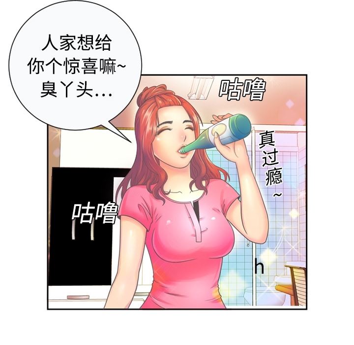 韩国污漫画 戀上閨蜜的爸爸 预告篇 8