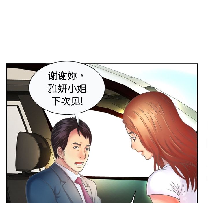 韩国污漫画 戀上閨蜜的爸爸 预告篇 37