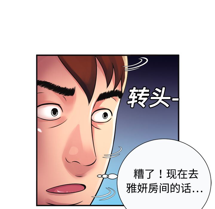 恋上闺蜜的爸爸  9 漫画图片38.jpg